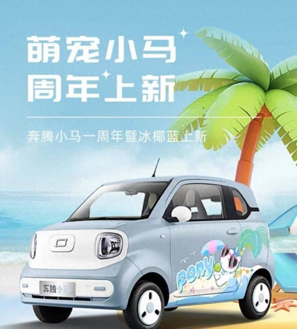 炒股票配资 入手微型纯电小车，为什么说奔腾小马更值得考虑？